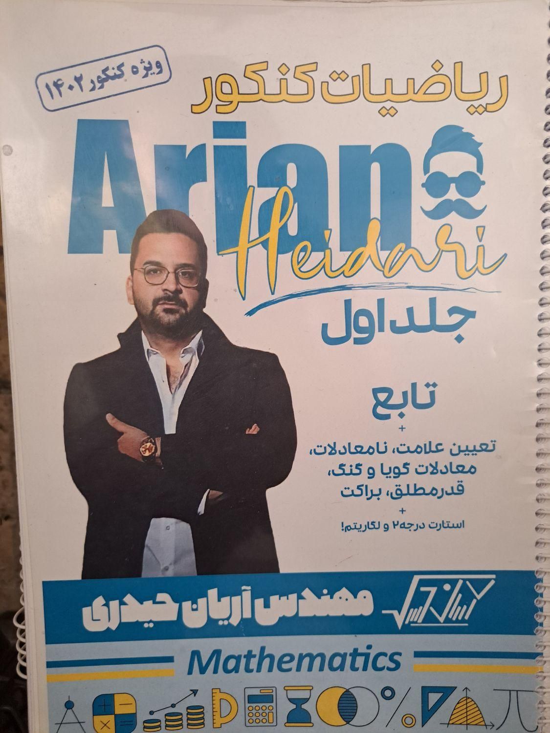 فروش جزوات ریاضی و فیزیک و شیمی کنکور|کتاب و مجله آموزشی|سقز, |دیوار