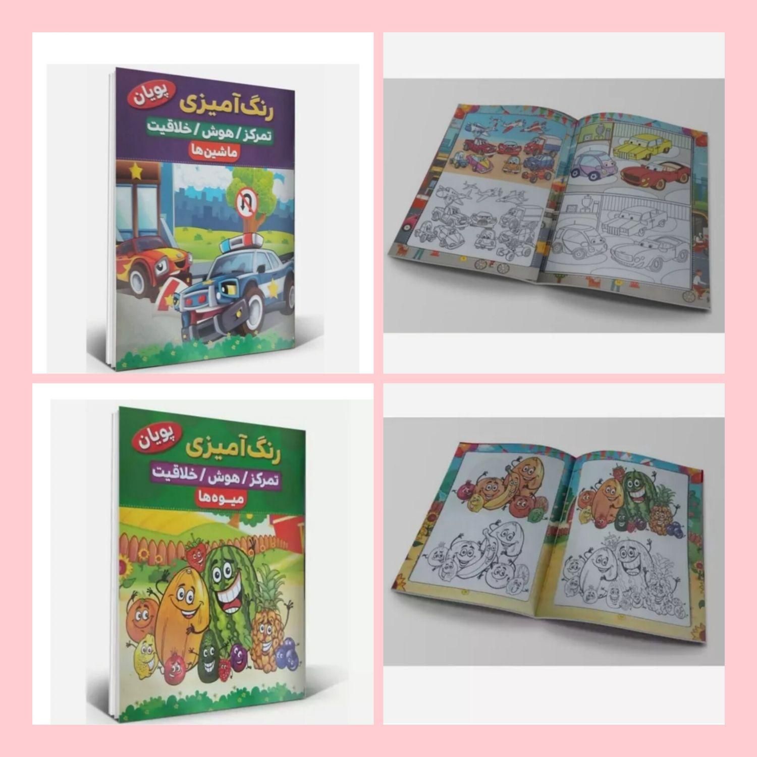 کتاب رنگ آمیزی کودکانه هوش و خلاقیت پویان|کتاب و مجله آموزشی|قم, شهید رجایی|دیوار