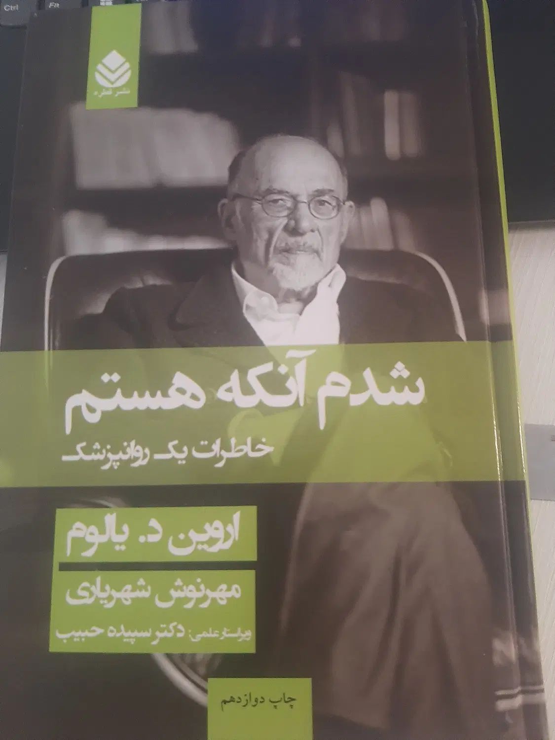 شدم آنکه هستم، من شدن، اروین د یالوم|کتاب و مجله ادبی|تهران, تجریش|دیوار