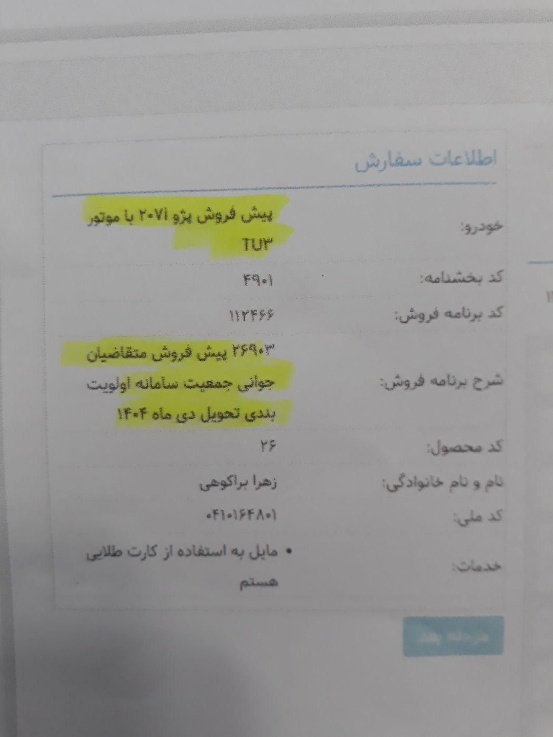 پژو 207i دنده‌ای TU3، مدل ۱۴۰۴|خودرو سواری و وانت|قرچک, |دیوار