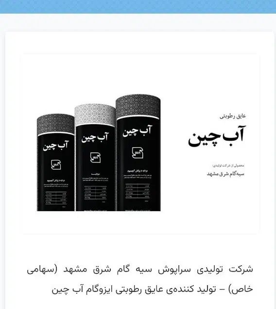 نمایندگی ایزوگام آبچین شرق مشهدواجاره بالابر و....|مصالح و تجهیزات ساختمان|زابل, |دیوار