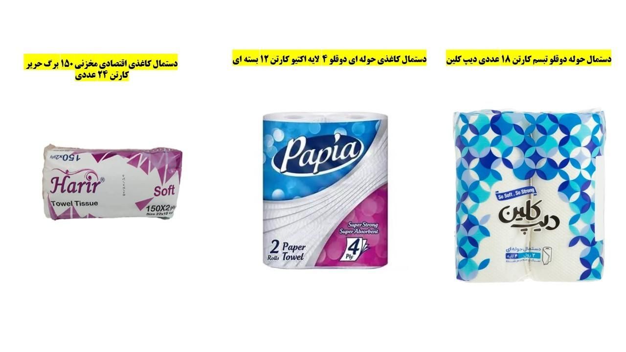 فروش محصولات سلولزی با قیمت ویژه به تعدادمحدود|مواد شوینده و دستمال کاغذی|تهران, آرژانتین|دیوار
