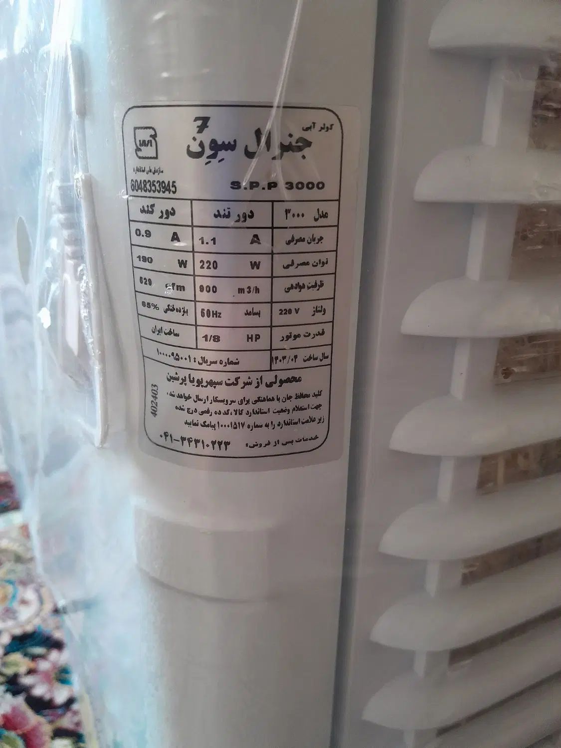 کولر آبی جنرال سون۳۰۰۰|کولر آبی|تهران, فلاح|دیوار