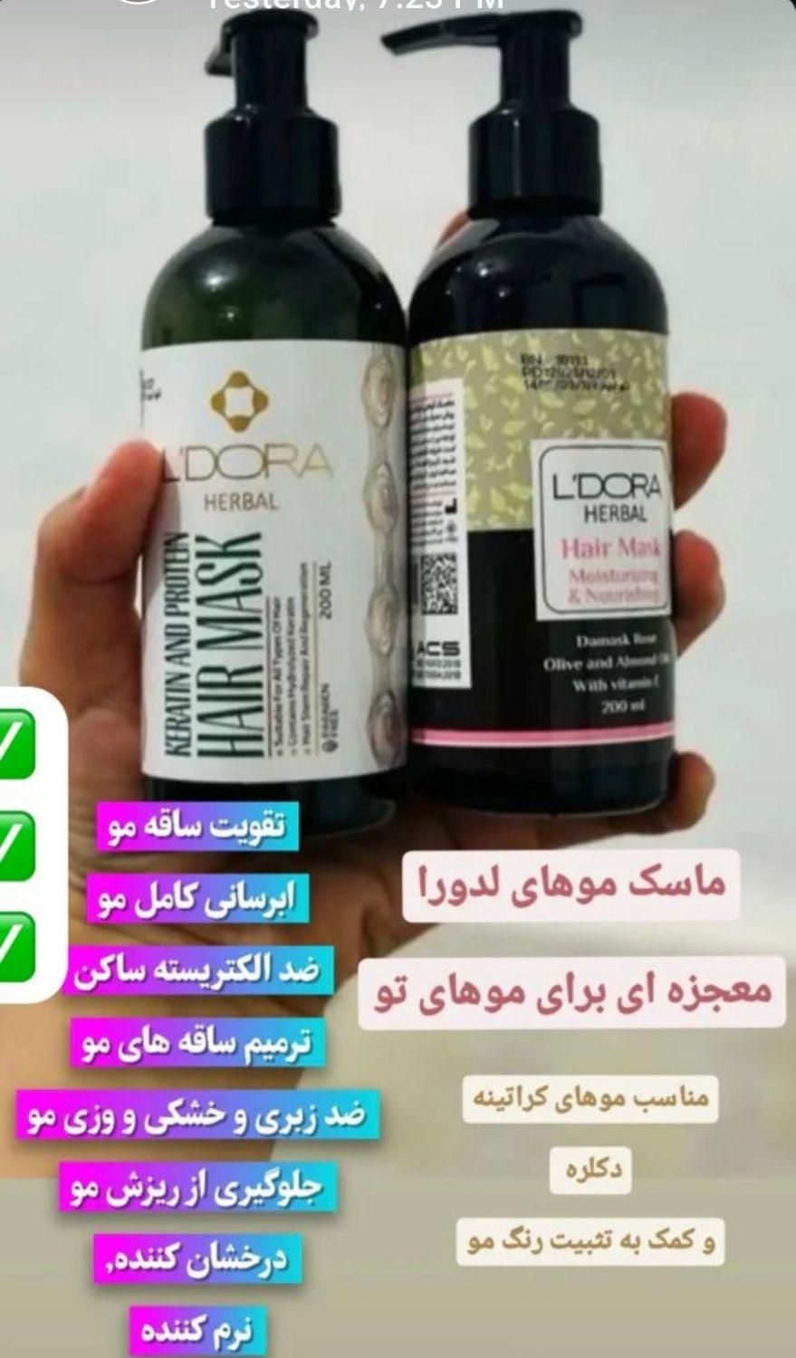 نمایندگی رسمی محصولات گیاهی وصادراتی لدورا|آرایشی، بهداشتی، درمانی|کرج, باغستان|دیوار