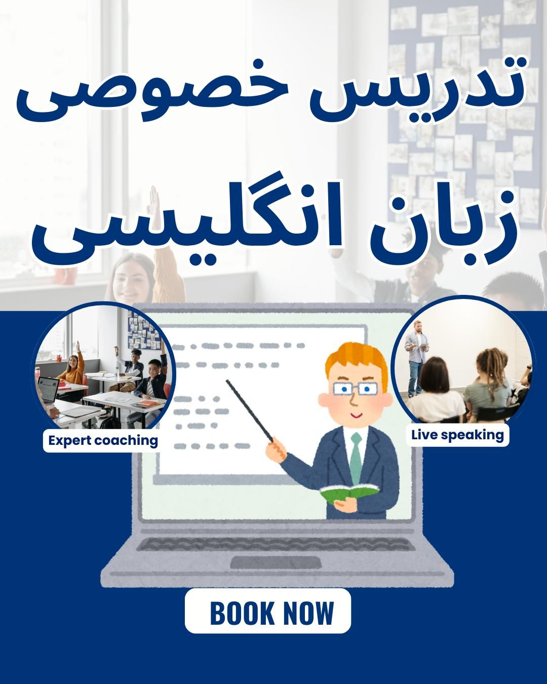 تدریس زبان انگلیسی|خدمات آموزشی|اندیشه, |دیوار