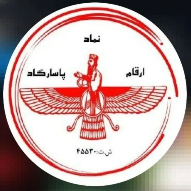 موسسه حسابداری حسابرسی ارقام نماد پاسارگاد|خدمات مالی، حسابداری، بیمه|تهران, نصرت|دیوار