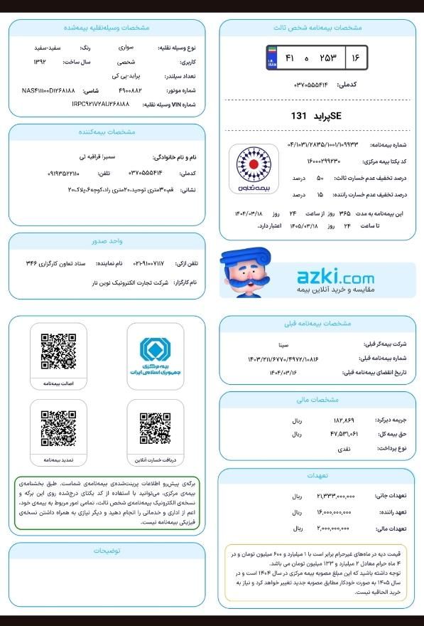بیمه شخص ثالث و بدنه(تمام قسط)بدون پیش، غیرحضوری|خدمات مالی، حسابداری، بیمه|قم, زاد|دیوار