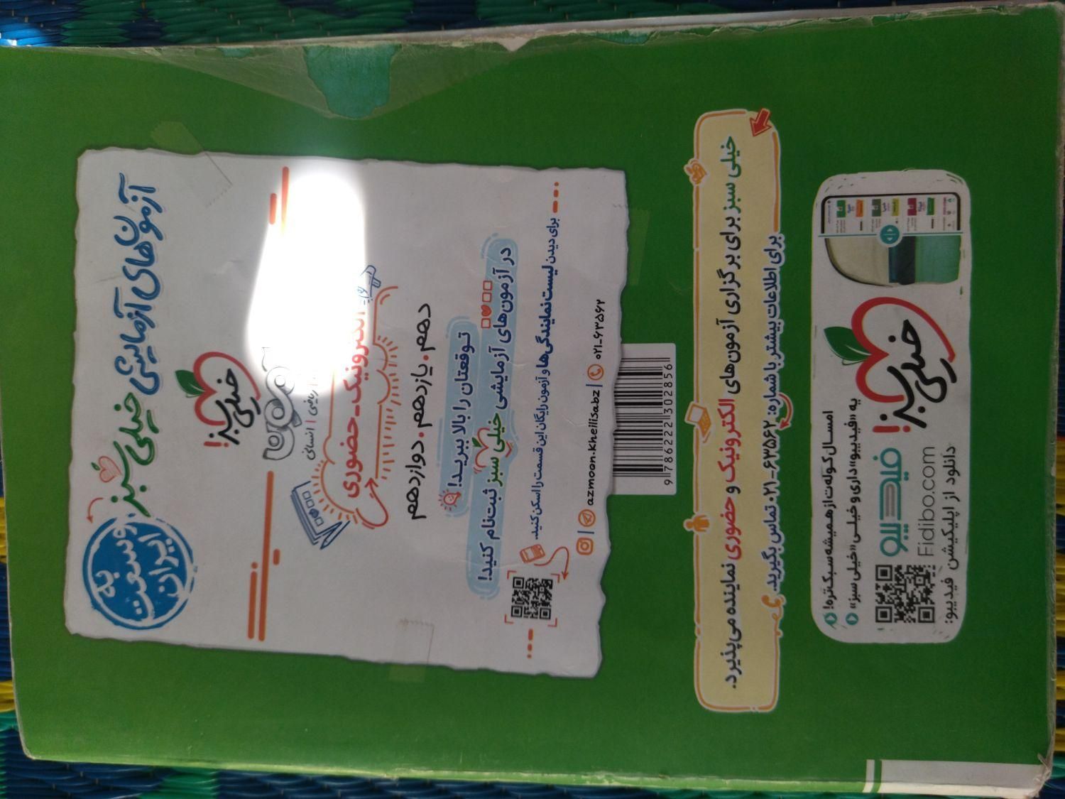 کتاب تست شیمی دوازدهم|لوازم التحریر|اصفهان, برازنده|دیوار