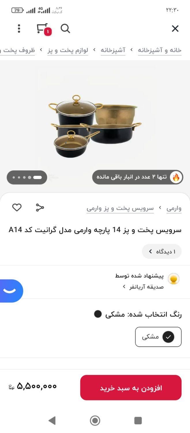 سرویس ۱۴پارچه وارمی|ظروف پخت‌وپز|اقبالیه, |دیوار