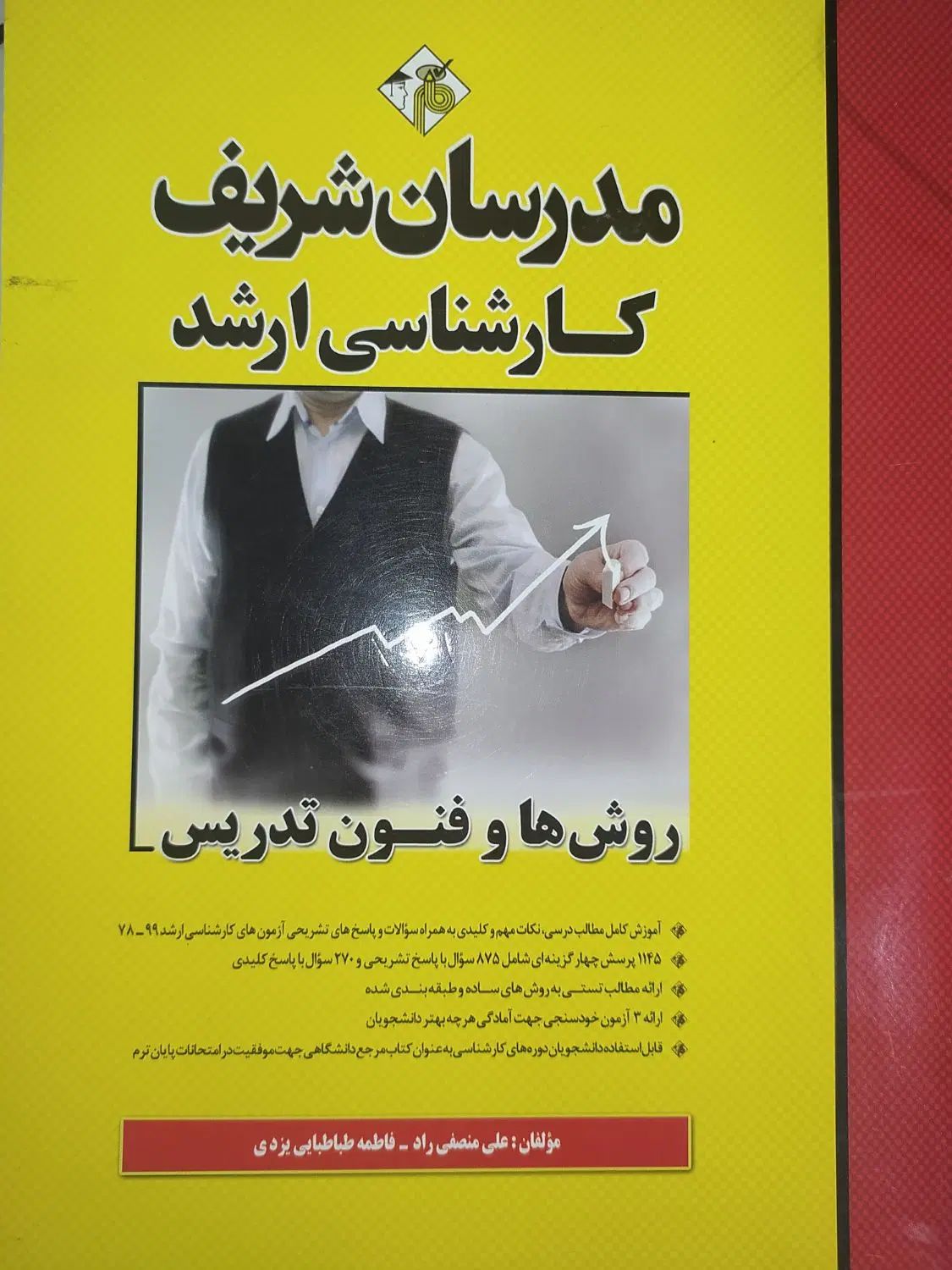 فروش کتاب روش ها و فنون تدریس کارشناسی ارشد|کتاب و مجله آموزشی|تهران, اتابک|دیوار