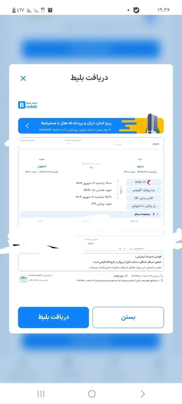 بلیط هواپیما مشهد به اصفهان1404.6.2 ساعت۲بعدازظهر|تور و چارتر|مشهد, هفده شهریور|دیوار