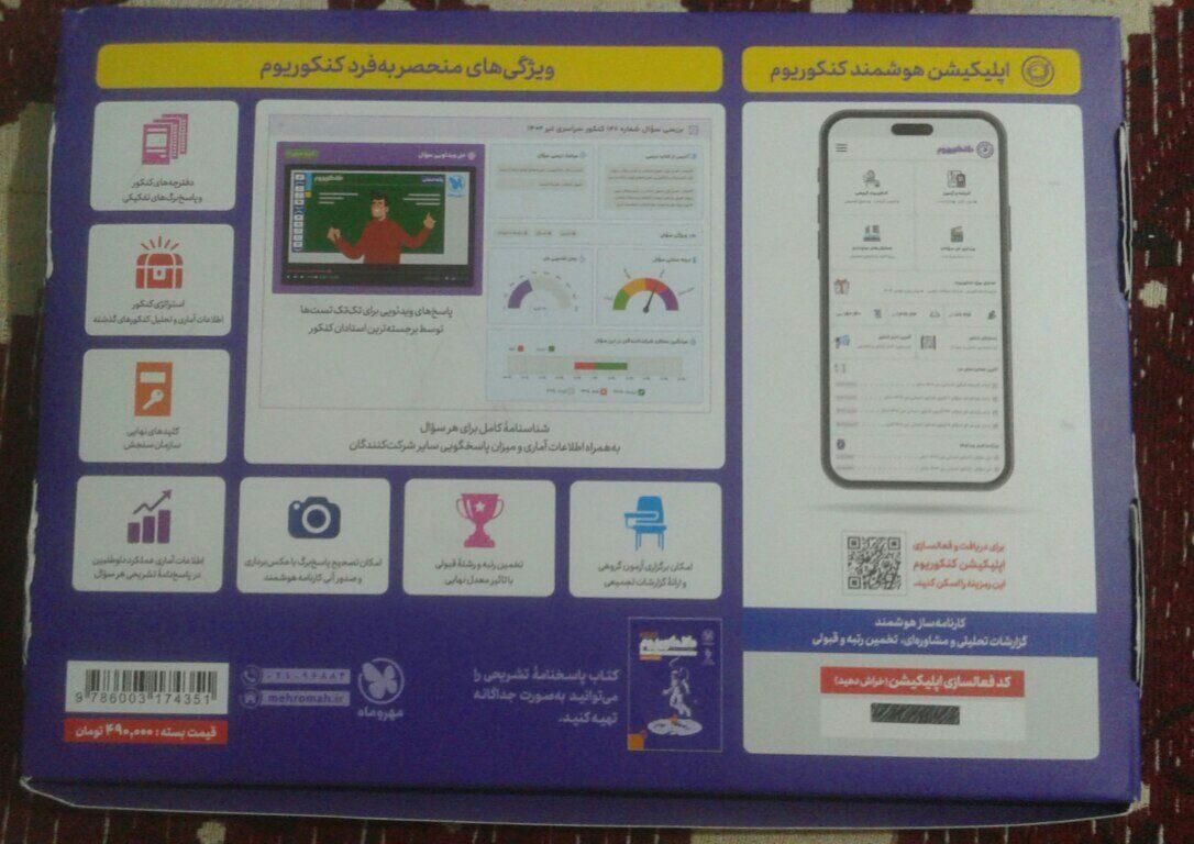 بسته کنکوریوم رشته انسانی نو|کتاب و مجله آموزشی|قم, مسجد امام حسن|دیوار