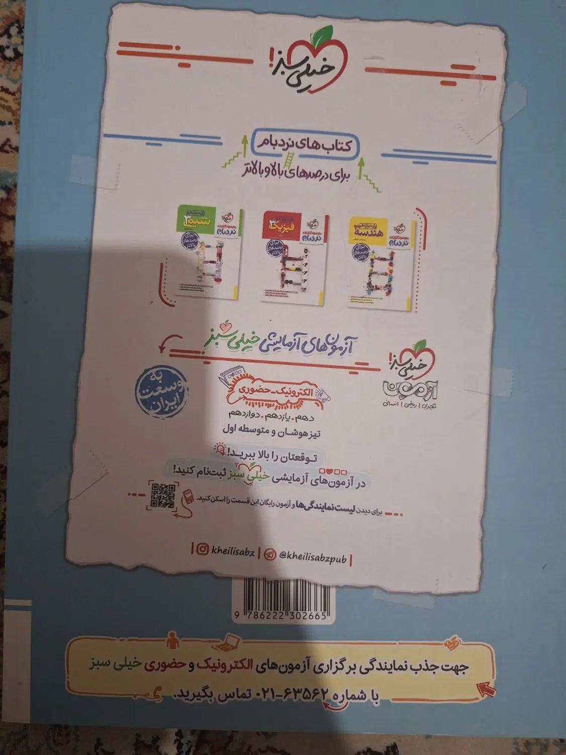 کتاب های درسنامه و تست فیزیک دوازدهم خیلی سبز|کتاب و مجله آموزشی|تهران, فلاح|دیوار