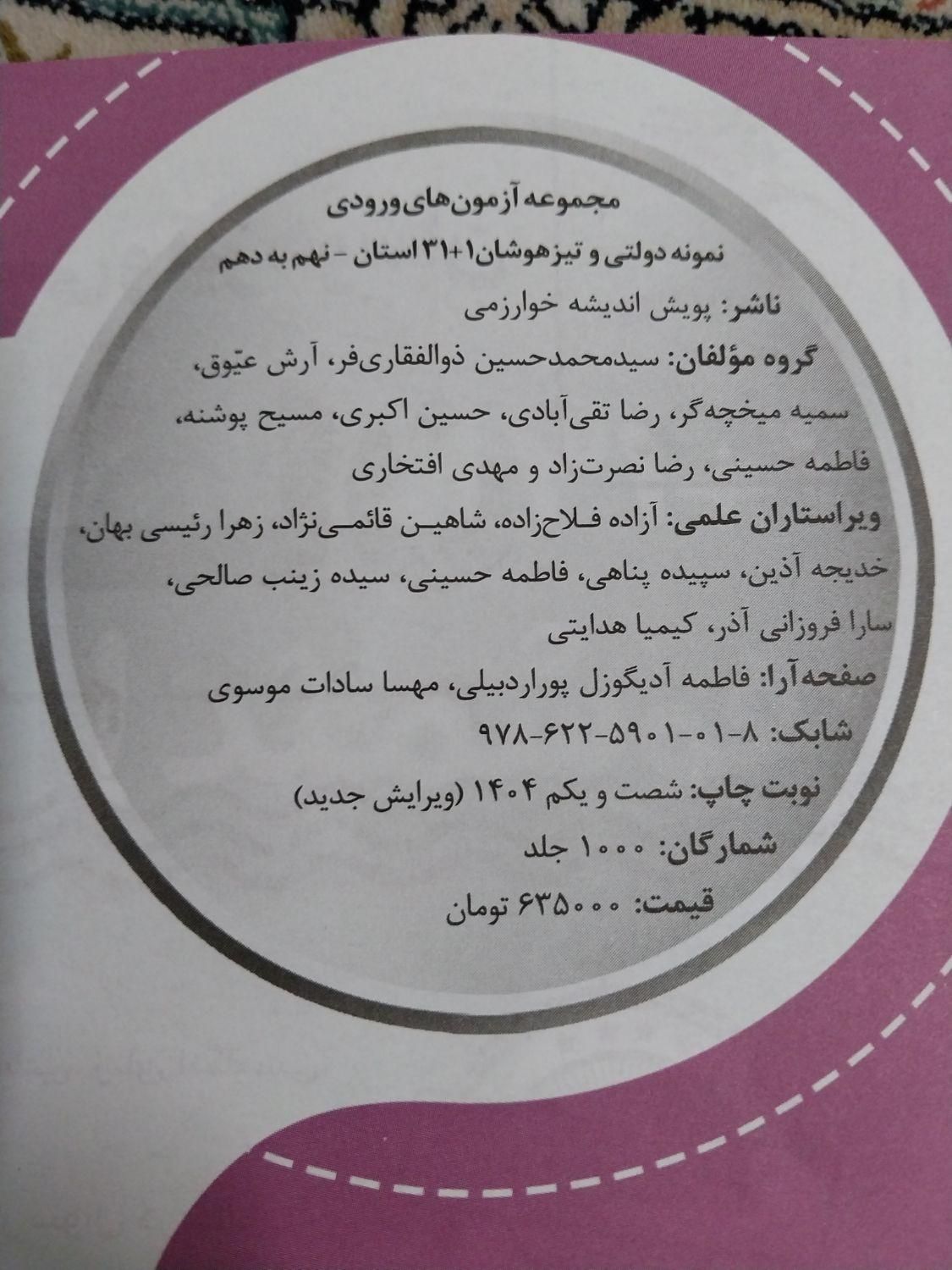 ۳۱ استان نهم،۹اُم،ایکیوسان پلاس نهم،دوره طلایی نهم|کتاب و مجله آموزشی|قم, باجک سه|دیوار