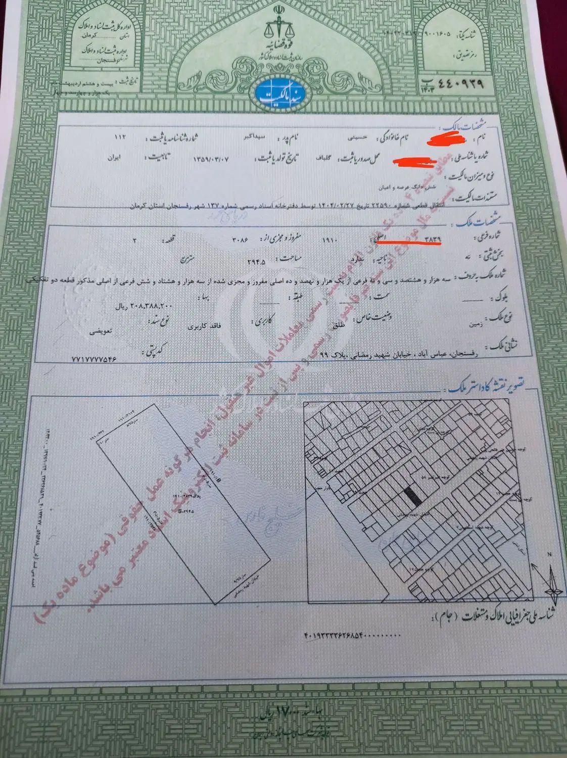 زمین تجاری مسکونی 12قصب باپروانه وسندتکبرک|فروش زمین و ملک کلنگی|رفسنجان, |دیوار