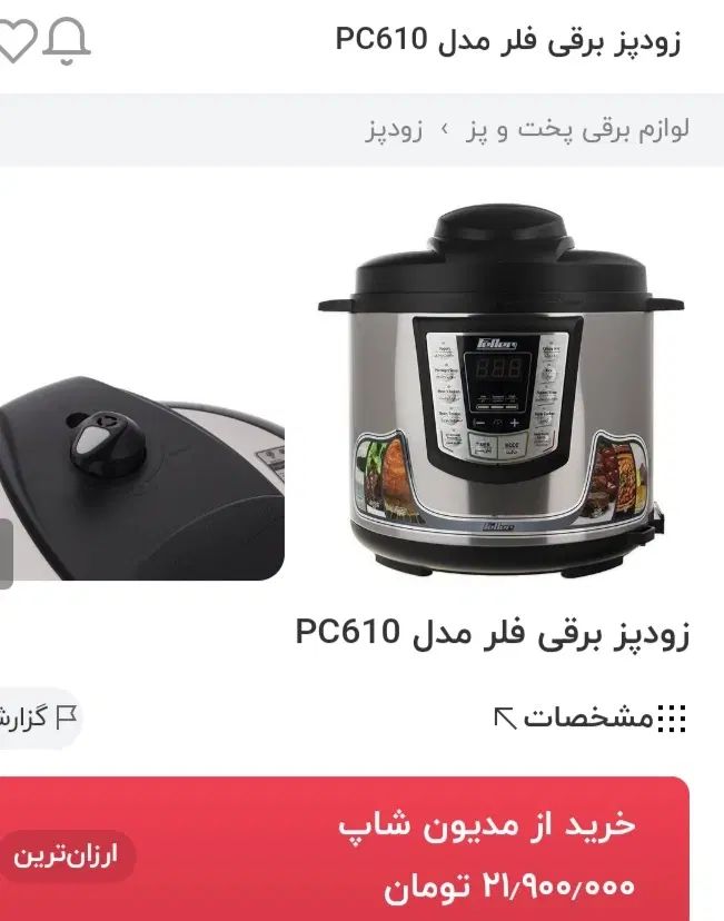 زودپزبرقی فلر|ظروف پخت‌وپز|مشهد, کارمندان دوم|دیوار