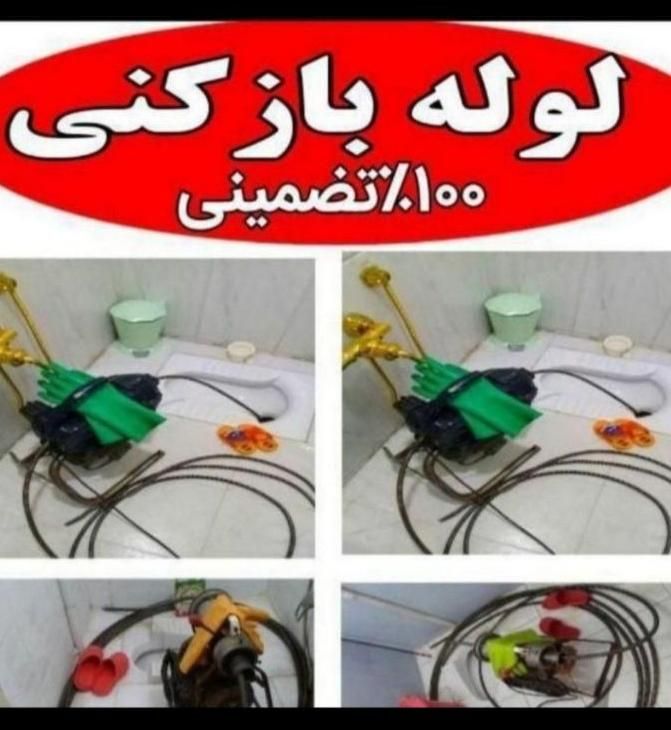لوله بازکنی شهرری ۱۳ابان کیانشهرجوانمرقصاب فوری|خدمات پیشه و مهارت|تهران, جوانمرد قصاب|دیوار