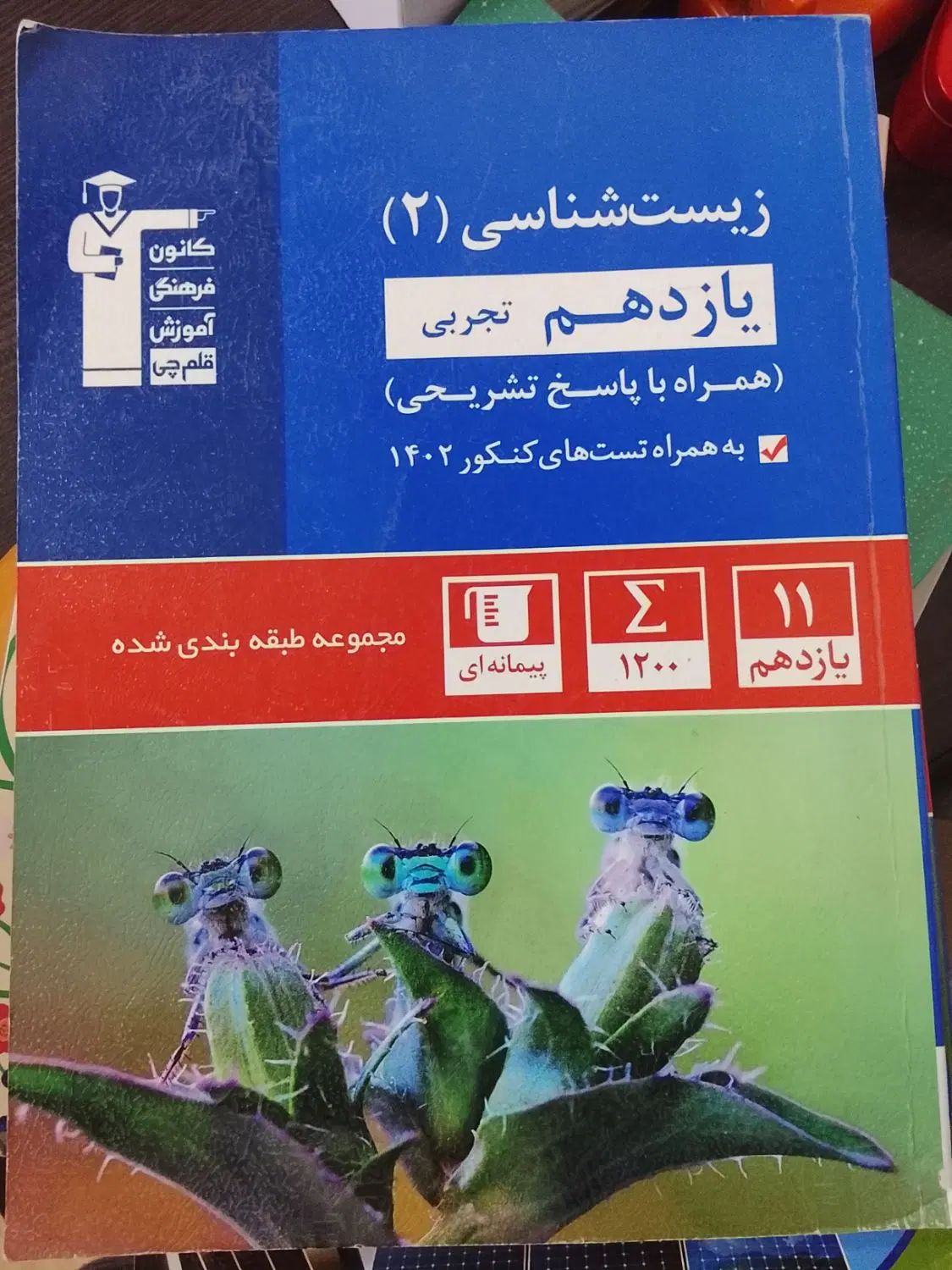 کتاب های کنکور و نهایی وشب امتحان|کتاب و مجله آموزشی|اصفهان, خوراسگان|دیوار
