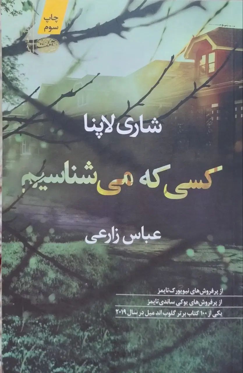 تعدادی کتاب رمان و زندگینامه ایرانی و خارجی|کتاب و مجله ادبی|مشهد, استاد یوسفی (شهرک غرب)|دیوار