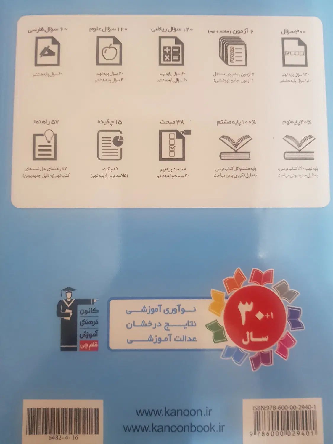 کتاب تابستان پایه نهم کانون قلمچی|کتاب و مجله آموزشی|تهران, تهرانپارس شرقی|دیوار
