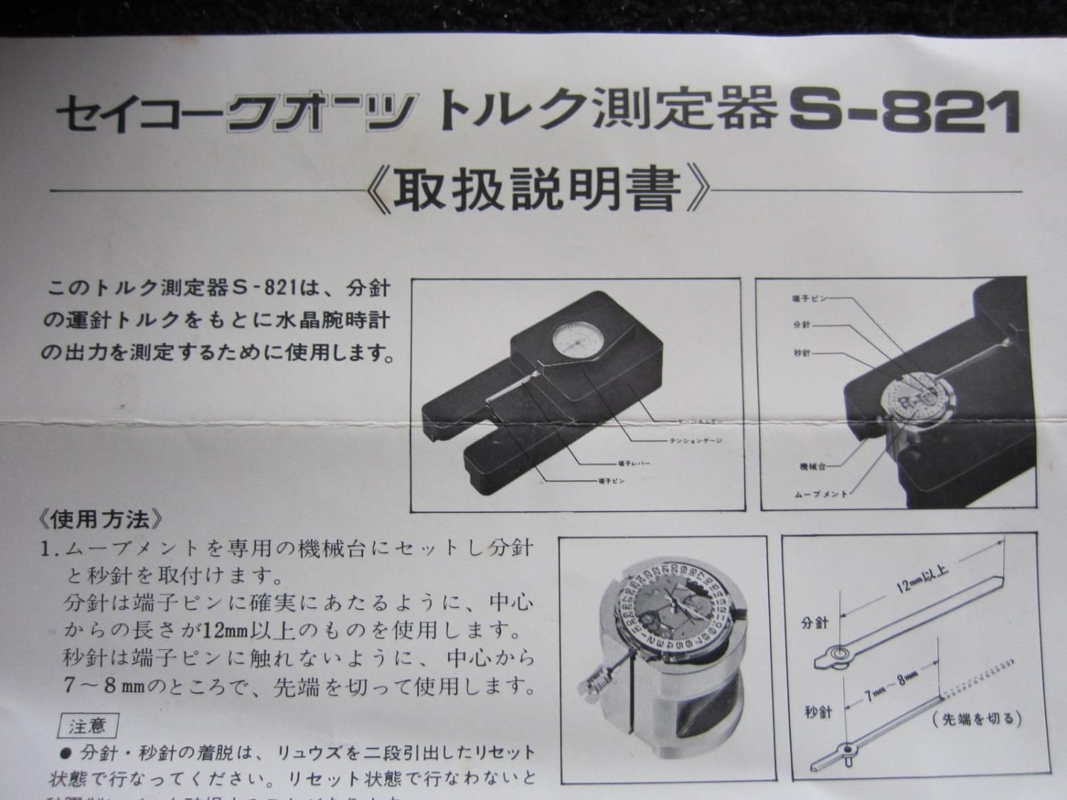 کالیبراسیون ساعت Seiko Dial Tension Gauge S-821|ساعت|تهران, دهکده المپیک|دیوار