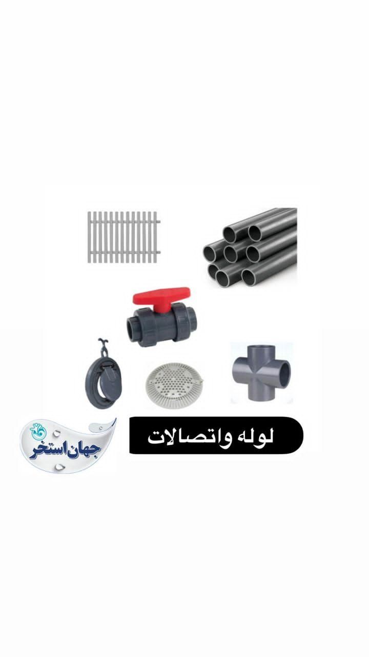 لوله و اتصالات استخری|مصالح و تجهیزات ساختمان|شیراز, طلاب|دیوار