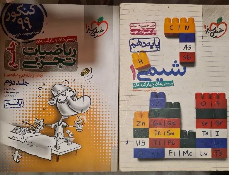 کتاب نردبام ریاضی کنکور شیمی و ریاضی خیلی سبز|کتاب و مجله آموزشی|کرج, مهرویلا جنوبی|دیوار