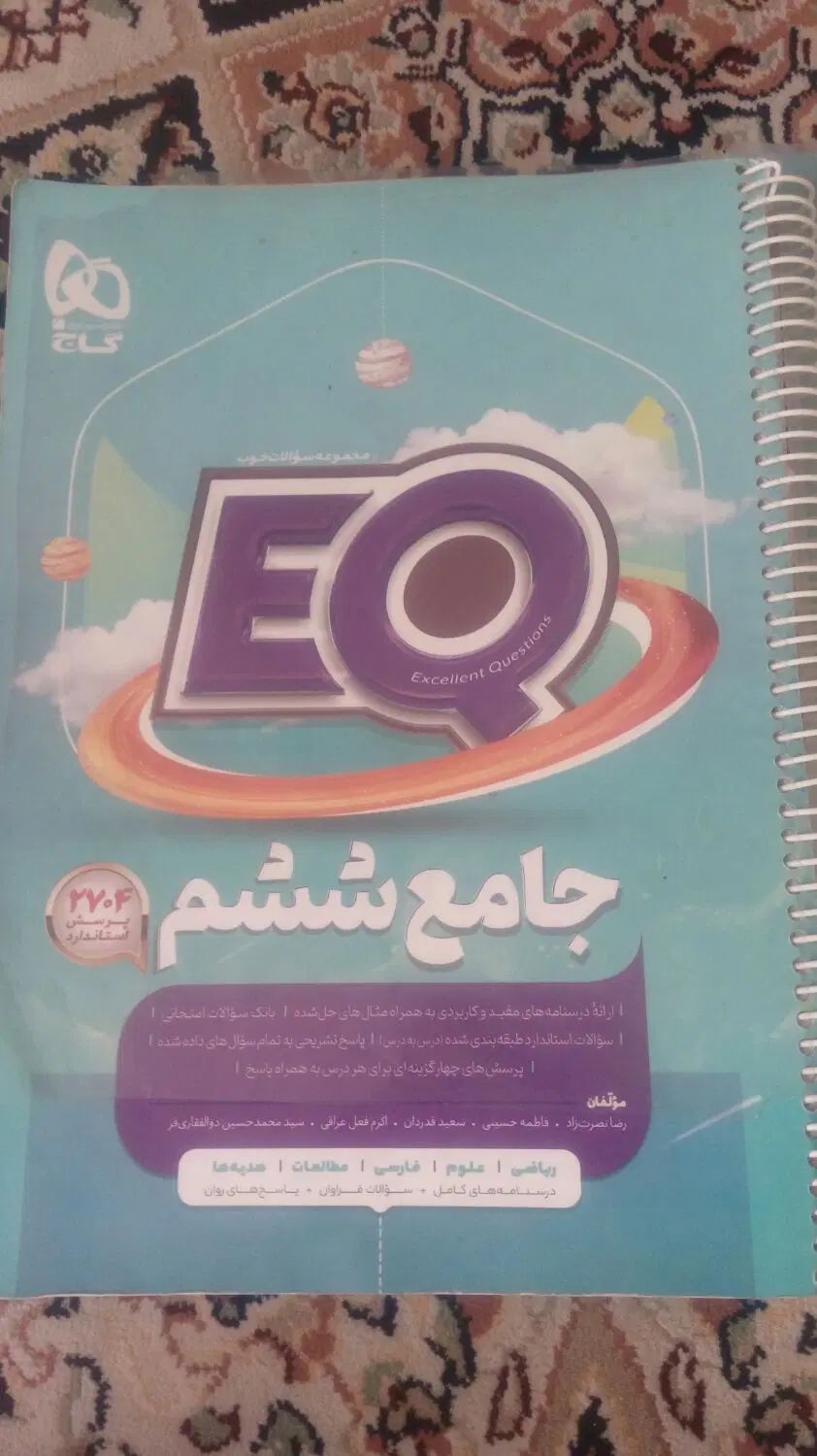 کتاب های تیزهوشان ششم|کتاب و مجله آموزشی|مشهد, استاد یوسفی (شهرک غرب)|دیوار