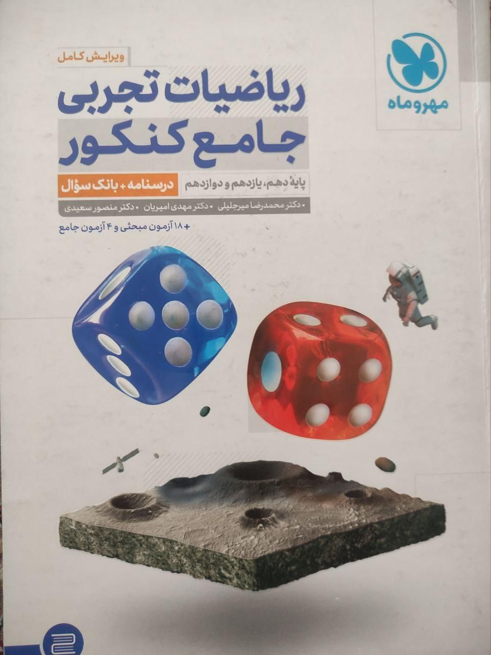 ریاضی جامع کنکور هرکول مهروماه ایکیو IQ میکرو گاج|کتاب و مجله آموزشی|چهارباغ, |دیوار