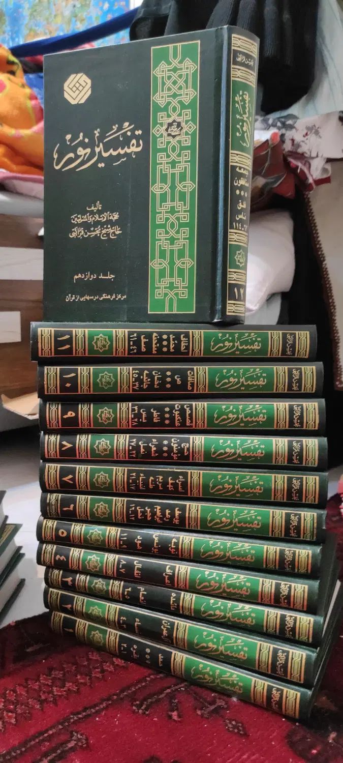 سری ۱۲ جلدی تفسیر نور|کتاب و مجله مذهبی|تهران, تهرانپارس غربی|دیوار