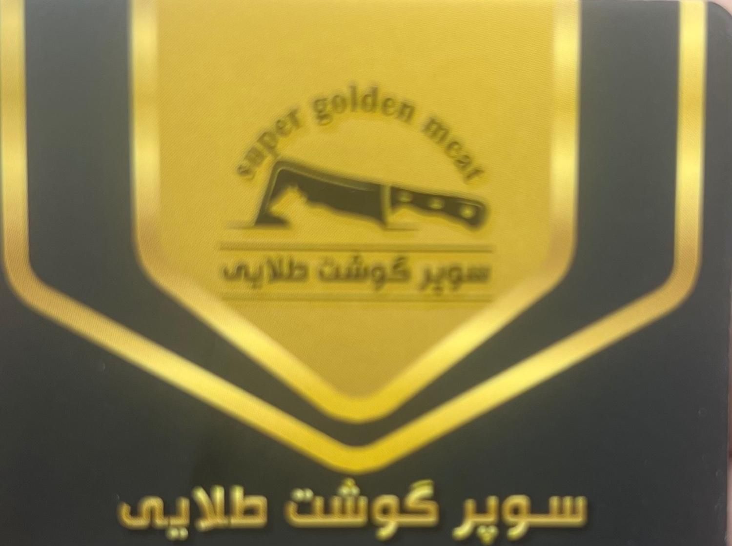 دونفر قصاب ماهر نیازمندیم|استخدام خدمات فروشگاه و رستوران|تهران, خاوران|دیوار
