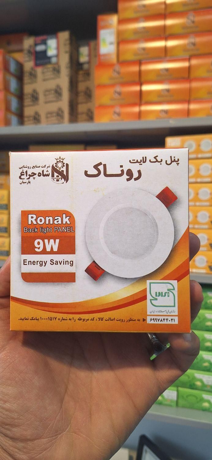 هالوژن و پنل سقفی شاهچراغ ، تابش نور ، پارس شعاع|عمده‌فروشی|مشهد, ثامن|دیوار