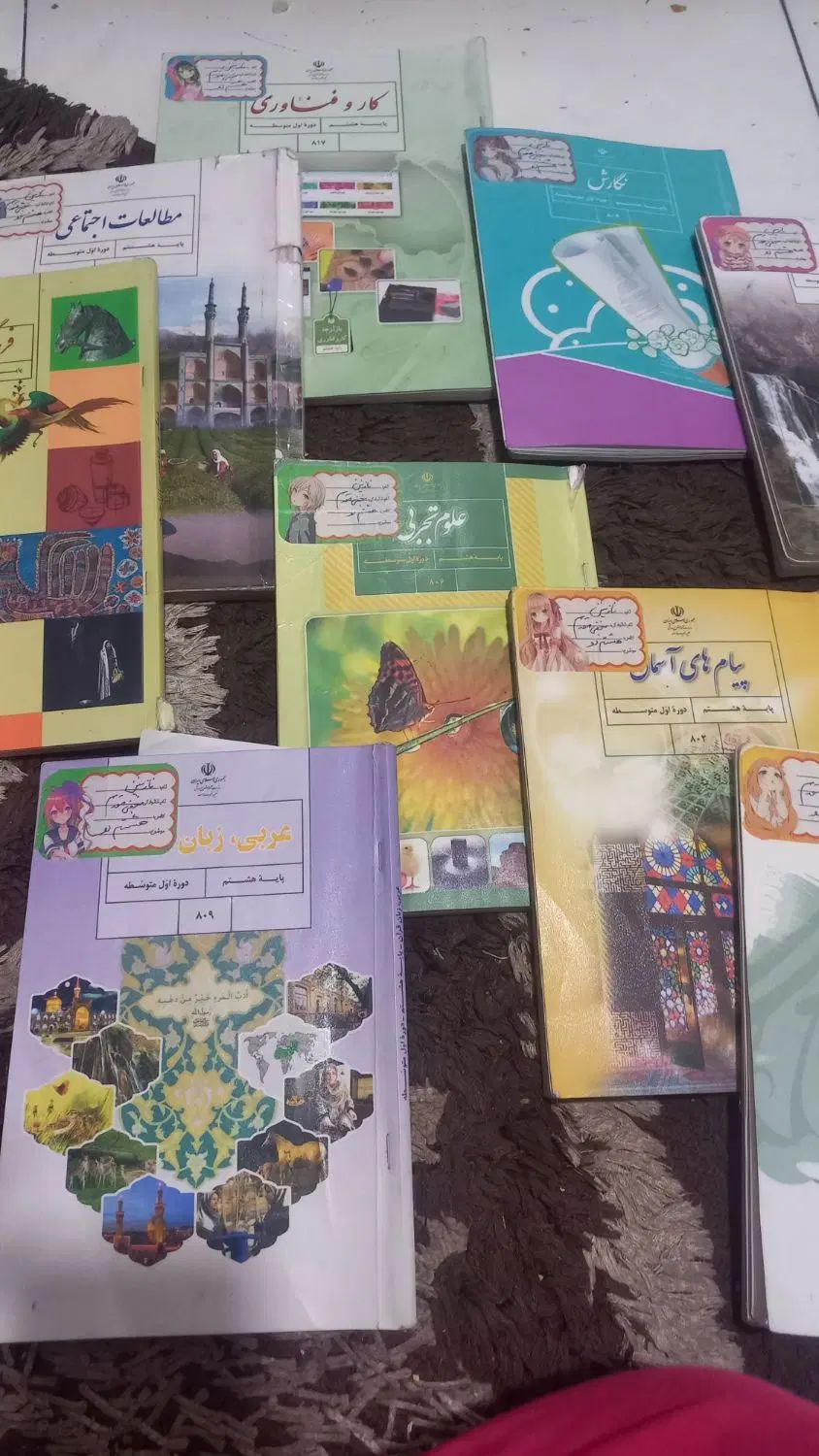 کتاب هشتم|کتاب و مجله آموزشی|مشهد, گاز|دیوار