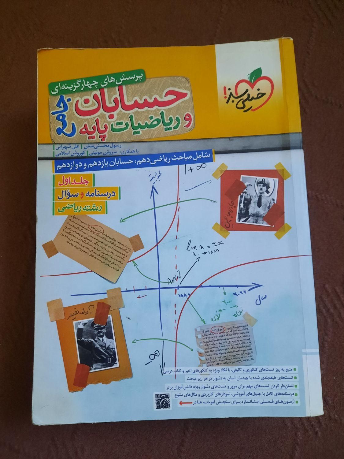 انتشارات خیلی سبز|کتاب و مجله آموزشی|تهران, هروی|دیوار