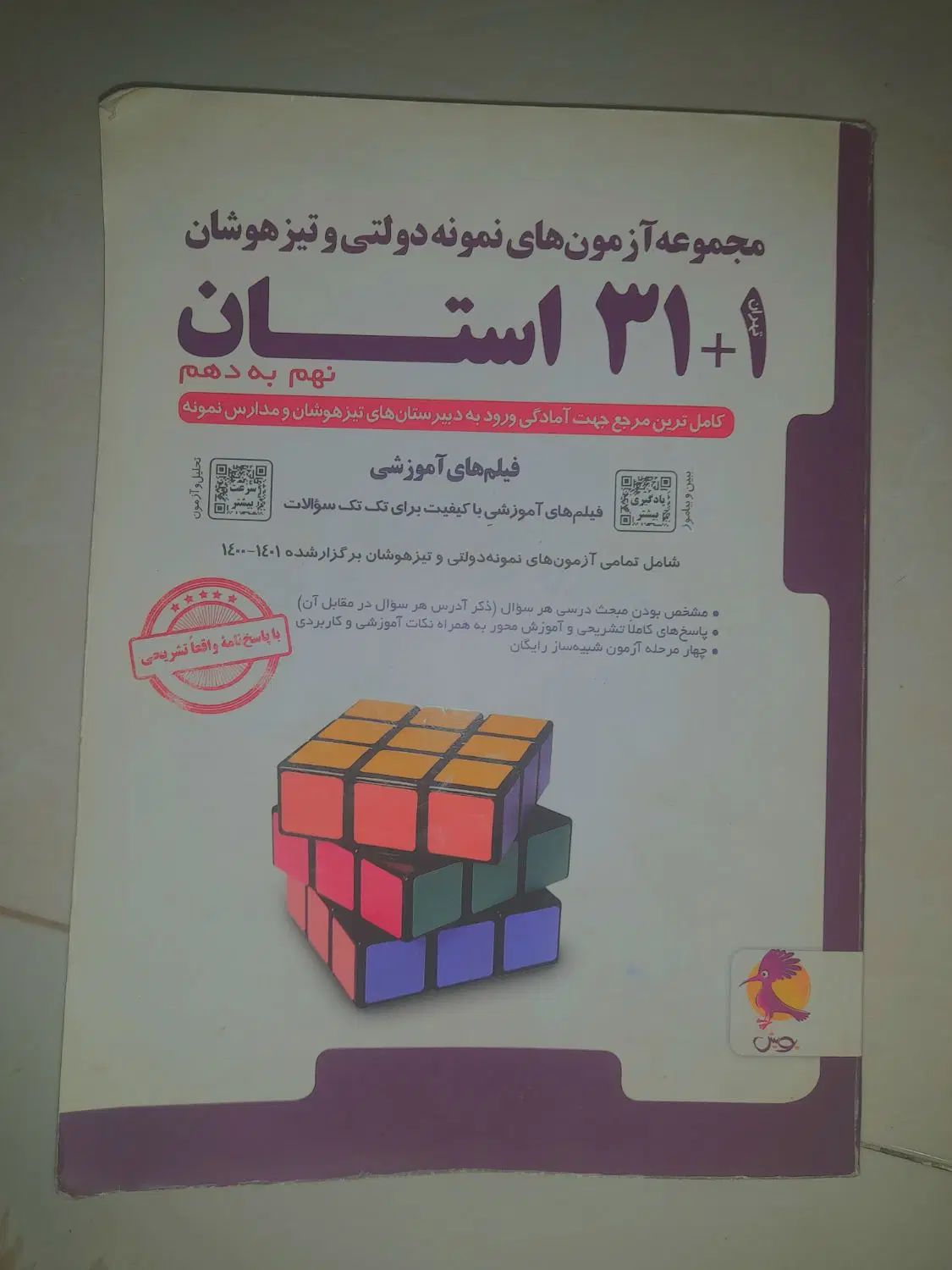 کتاب iQ EQ شب امتحان کمک درسی نهم|لوازم التحریر|مشهد, شهرک شهید باهنر|دیوار