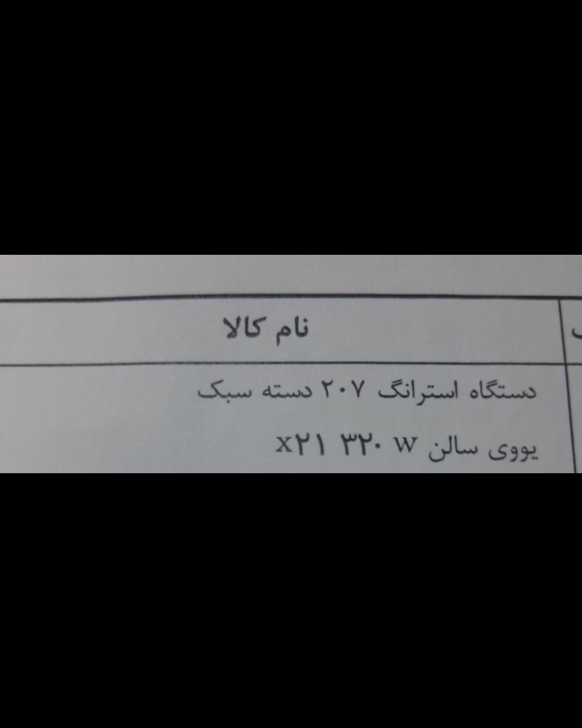 یک دستگاه سوهان برقی  استرانگ|آرایشی، بهداشتی، درمانی|تهران, دولت‌آباد|دیوار