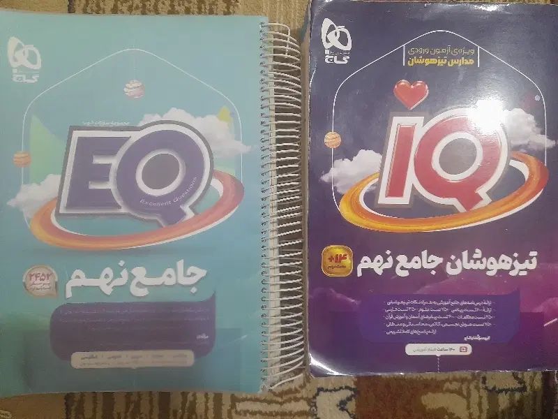 کتاب iQ EQ شب امتحان کمک درسی نهم|لوازم التحریر|مشهد, شهرک شهید باهنر|دیوار