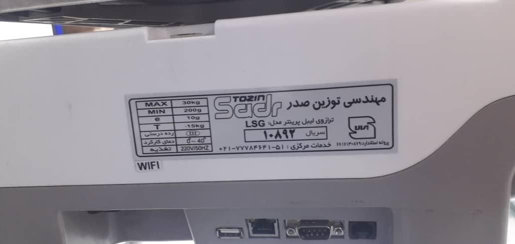 ترازو توزین صدر|فروشگاه و مغازه|تهران, حشمتیه|دیوار