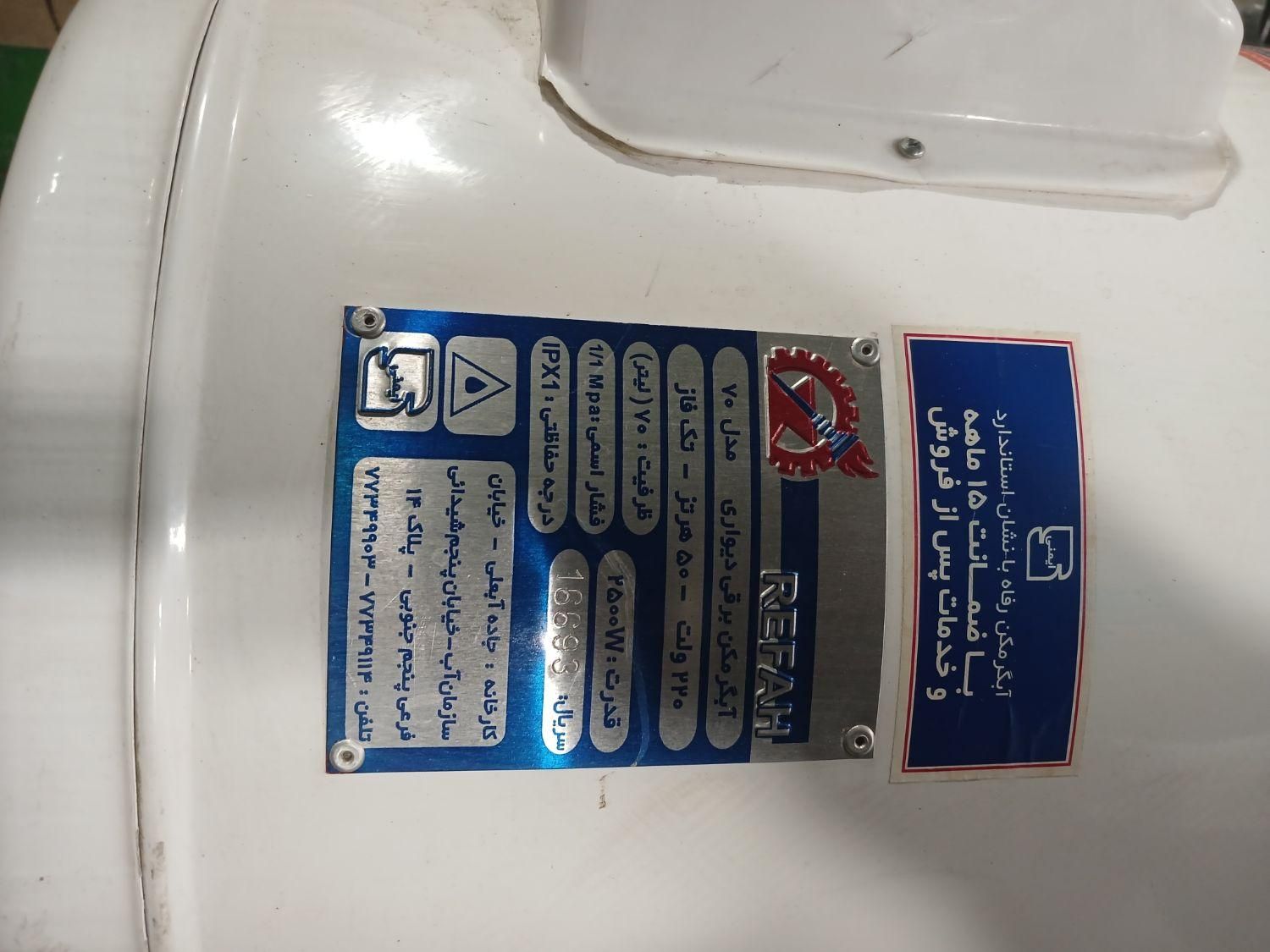 آبگرمکن برقی ۷۰ لیتری اجاق ترمکوبل دار و بخاری نو|آبگرمکن، پکیج، شوفاژ|کاشان, |دیوار