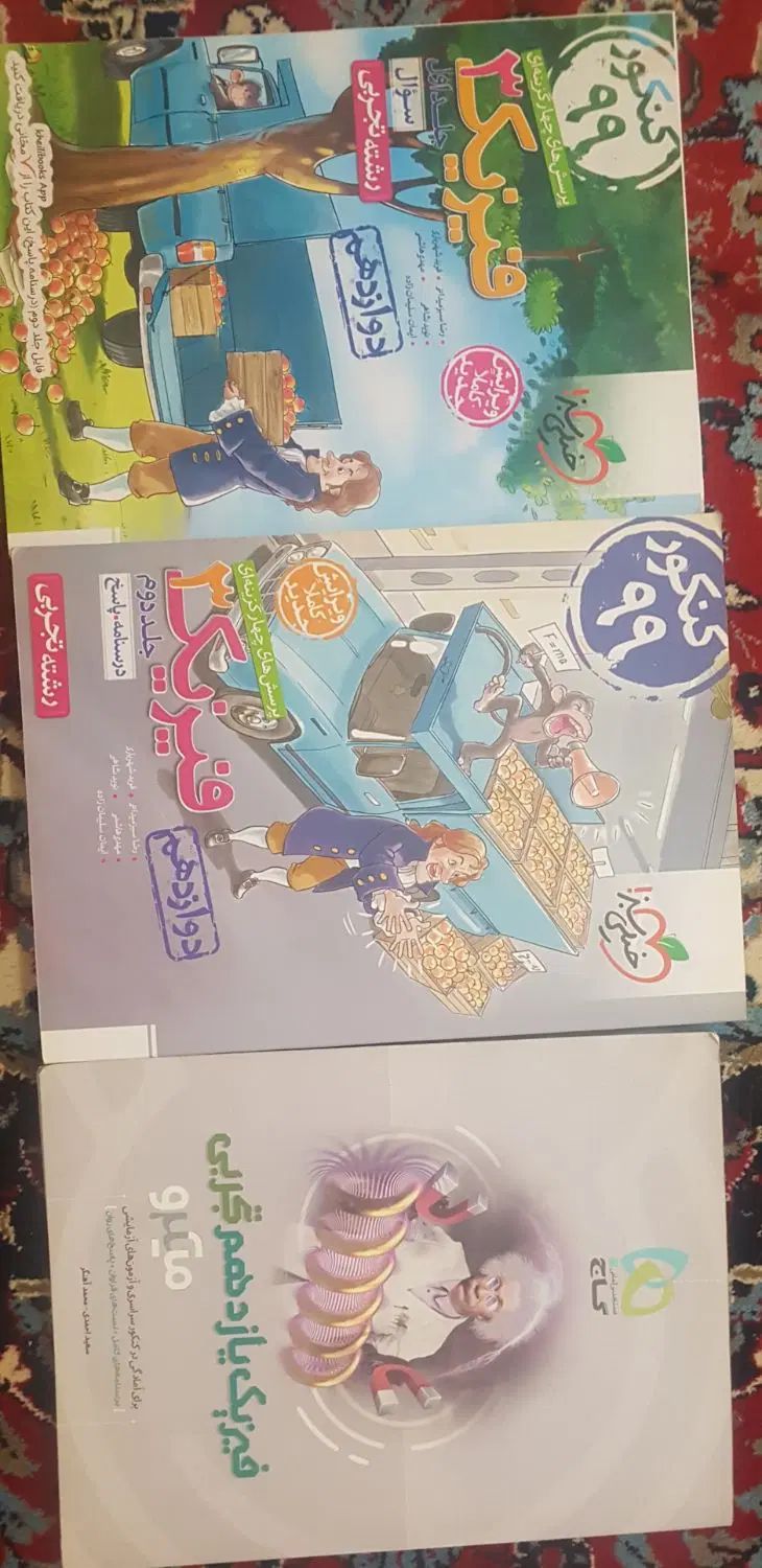 کتاب کمک درسی رشته علوم تجربی مخصوص کنکور سراسری|کتاب و مجله آموزشی|حاجی آباد, |دیوار
