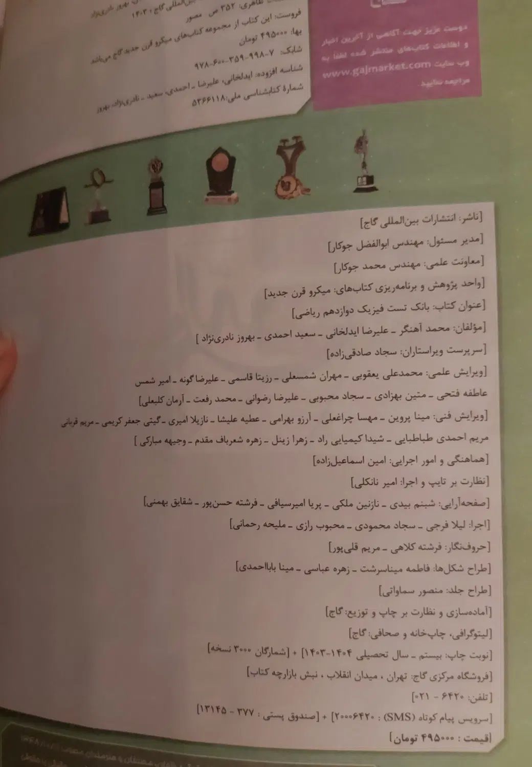 کتاب کنکور فیزیک دوازدهم میکرو جلد اول|کتاب و مجله آموزشی|کرج, فاز ۱ مهرشهر|دیوار