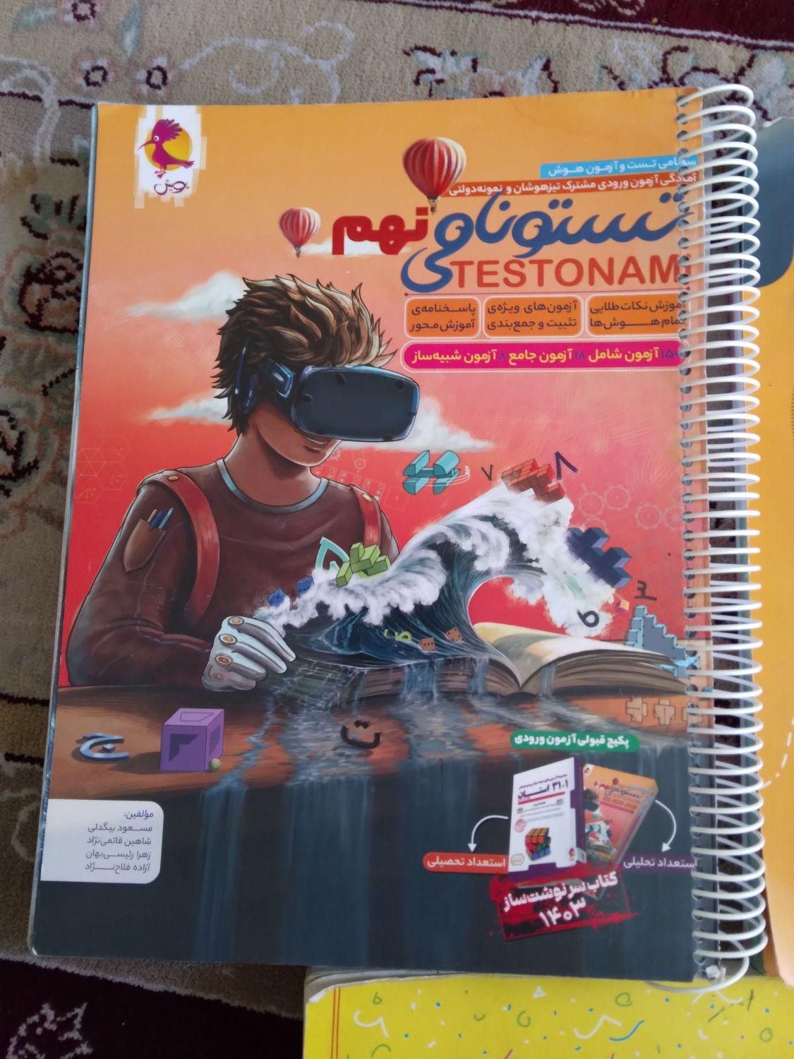 کتاب های کمک درسی هشتم و نهم|کتاب و مجله آموزشی|مرودشت, مختارآباد|دیوار