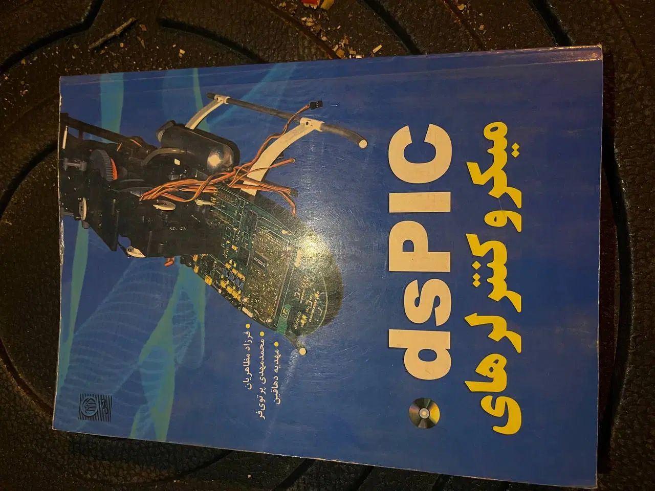 کتاب برق الکترونیک روانشناسی عمومی دانشگاه|کتاب و مجله آموزشی|خمینی‌شهر, |دیوار