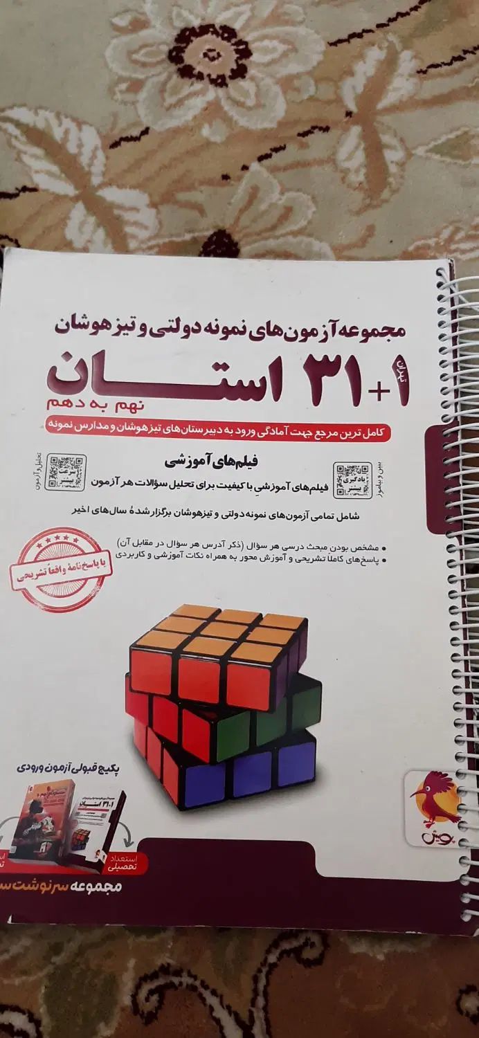 کتاب کمک آموزشی ۳۱ استان پایه نهم|کتاب و مجله آموزشی|تهران, نیروی هوایی (پیروزی)|دیوار