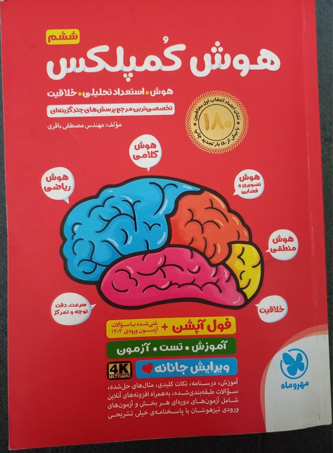 کتابهای درسی و تیزهوشان +فلش کارت فروخته میشود|کتاب و مجله آموزشی|ملایر, |دیوار