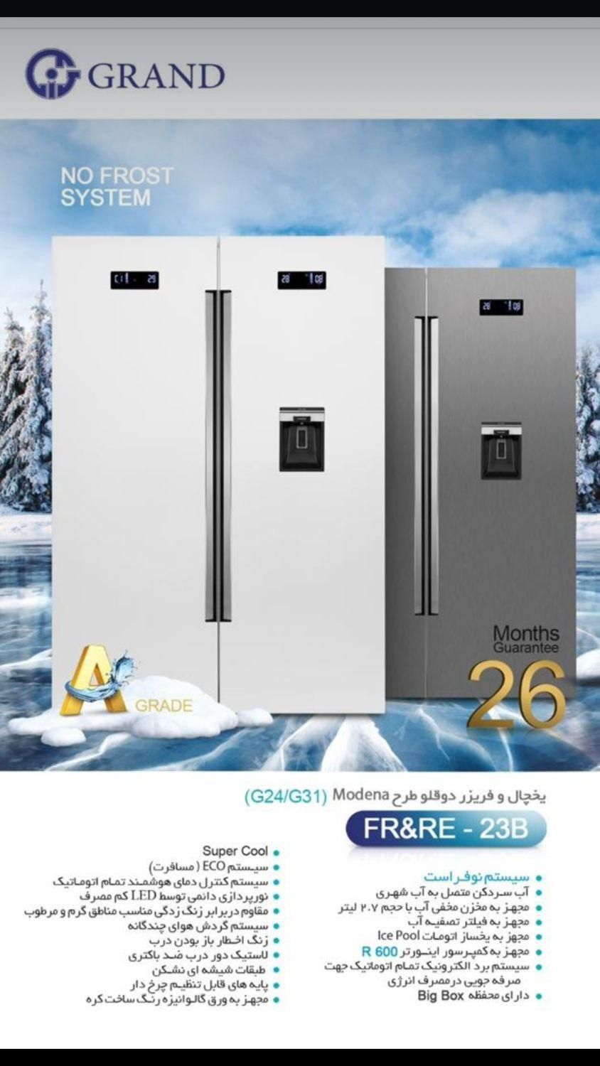 یخچال دوقلو گرند GRAND|یخچال و فریزر|ایذه, |دیوار