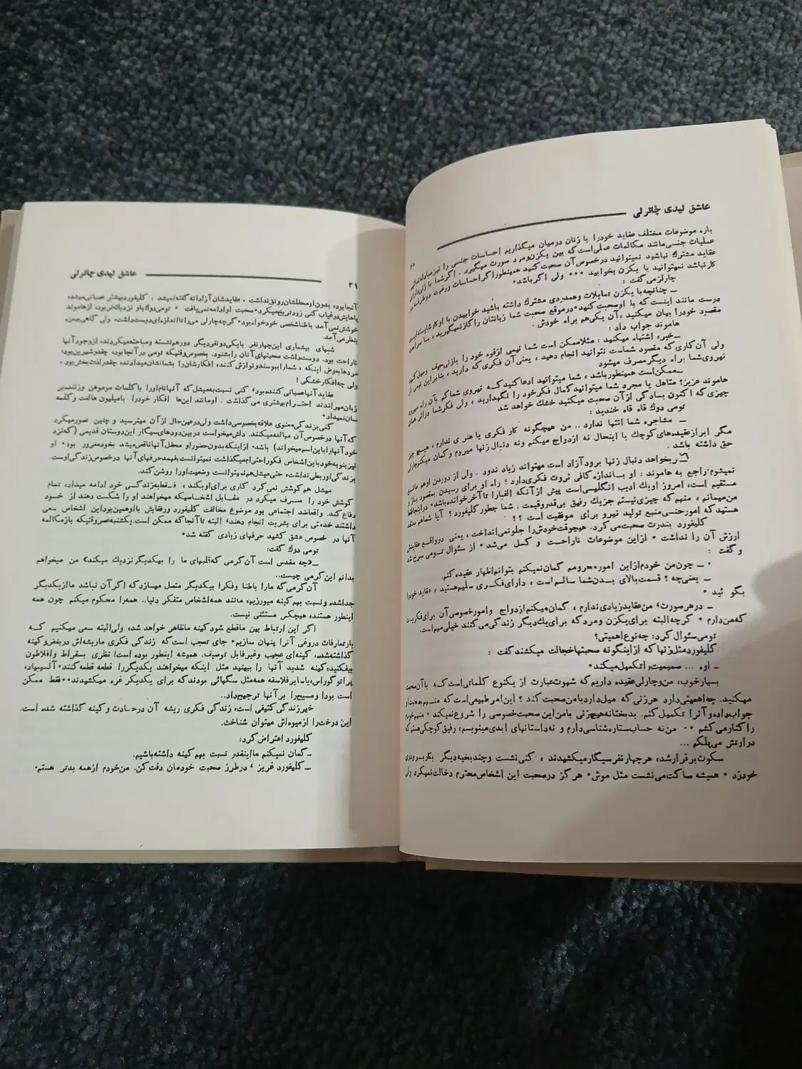 عاشق لیدی چاترلی|کتاب و مجله ادبی|تهران, آذربایجان|دیوار