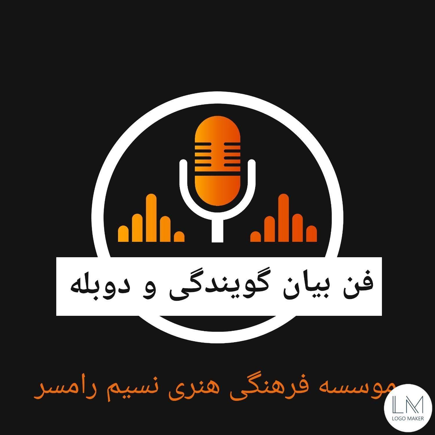 آموزش فن بیان گویندگی دوبله|خدمات آموزشی|رامسر, |دیوار