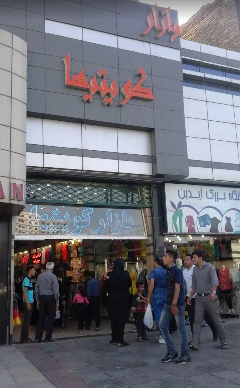مغازه همکف در پاساژ کویتیها ۱۷ شهریور|فروش مغازه و غرفه|مشهد, عنصری|دیوار