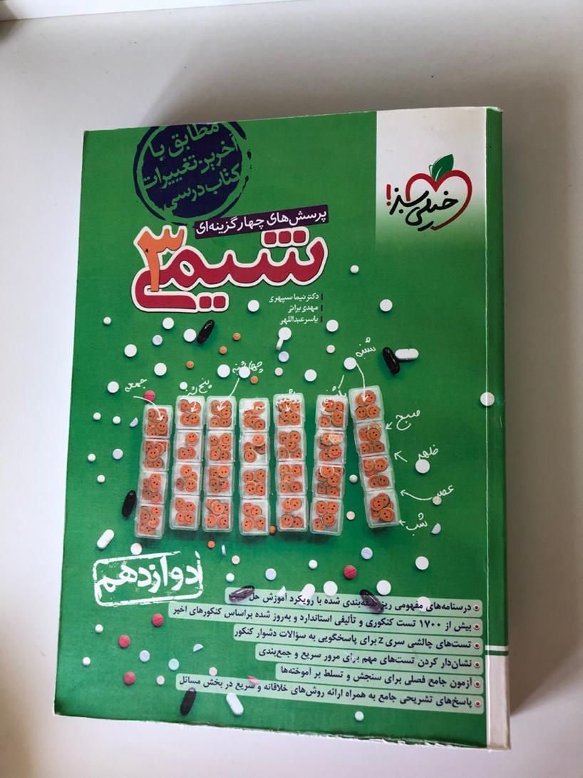 شیمی آیکیو،مبتکران،خیلی سبز،آزمونیوم مهروماه|کتاب و مجله آموزشی|اصفهان, شهرستان|دیوار